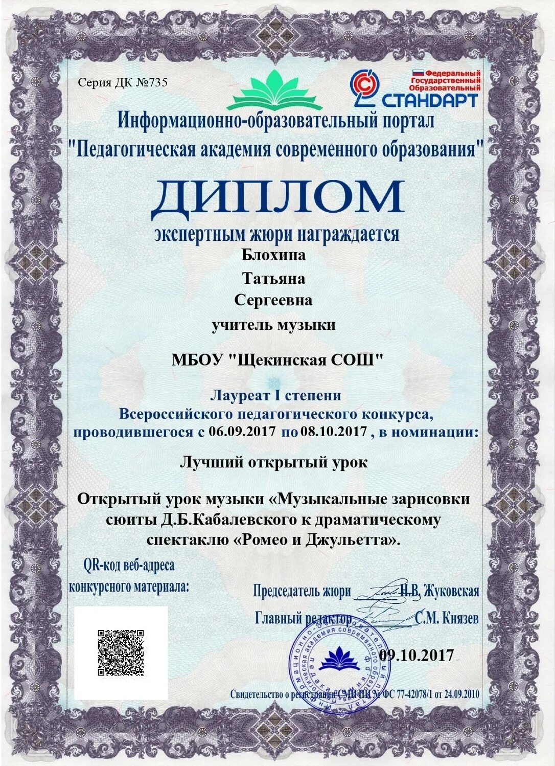 Академия педагогических идей новация. Журнал академия педагогических знаний. Конкурсы профессионального мастерства для педагогов. Академия педагогических проектов. Участие в професииональных конкупсах педагогу грамоты.