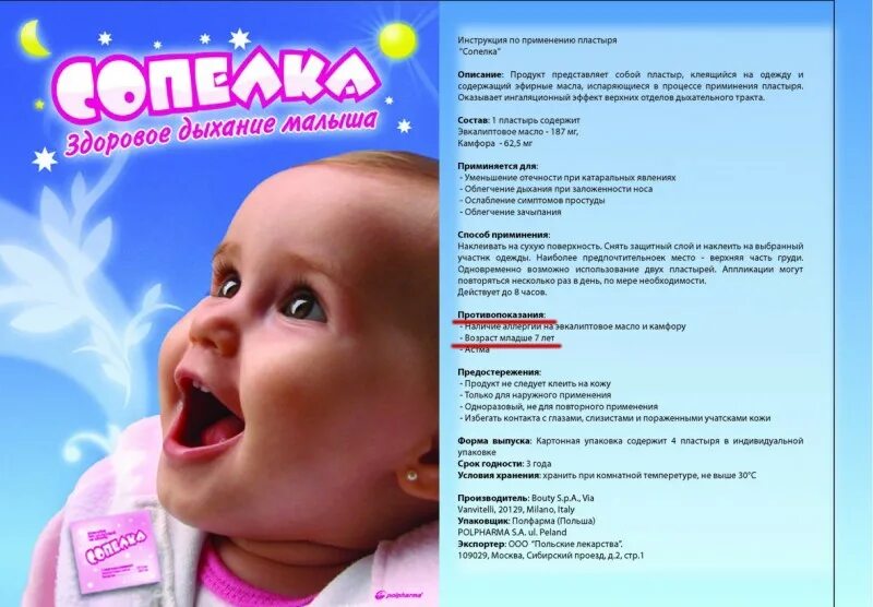 наклейка пластырь сопелка, для детей. пластыри детские сопелка. пластырь для детей до 1 года. пластырь медицинский обезболивающий. пластыри от кашля для детей от года.
