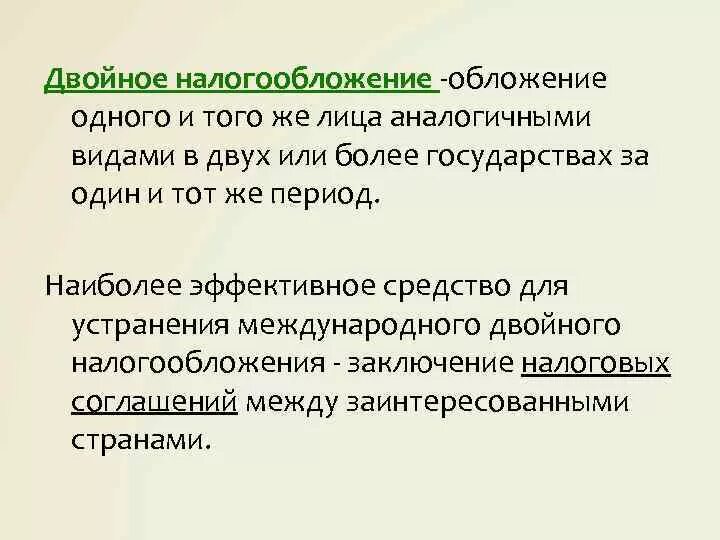 Двойное налогообложение узбекистан. Двойное налогообложение в России. Примеры двойного налогообложения в России. Двойное налогообложение акционерных обществ. Двойное не налогообложение.