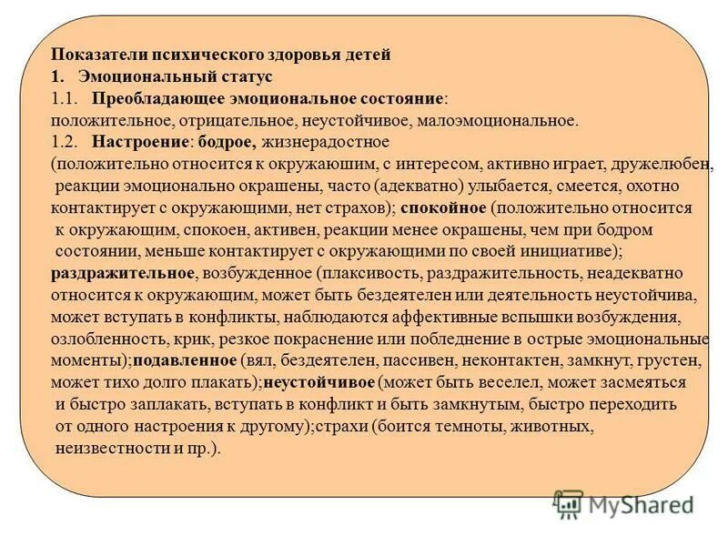 эмоциональное состояние ребенка. характеристика настроения. характеристики эмоционального состояния человека. эмоциональные состояния в психологии. преобладающие эмоциональные состояния.