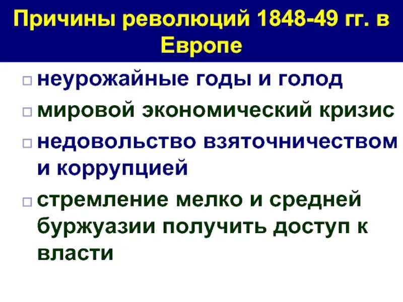 Почему был переворот