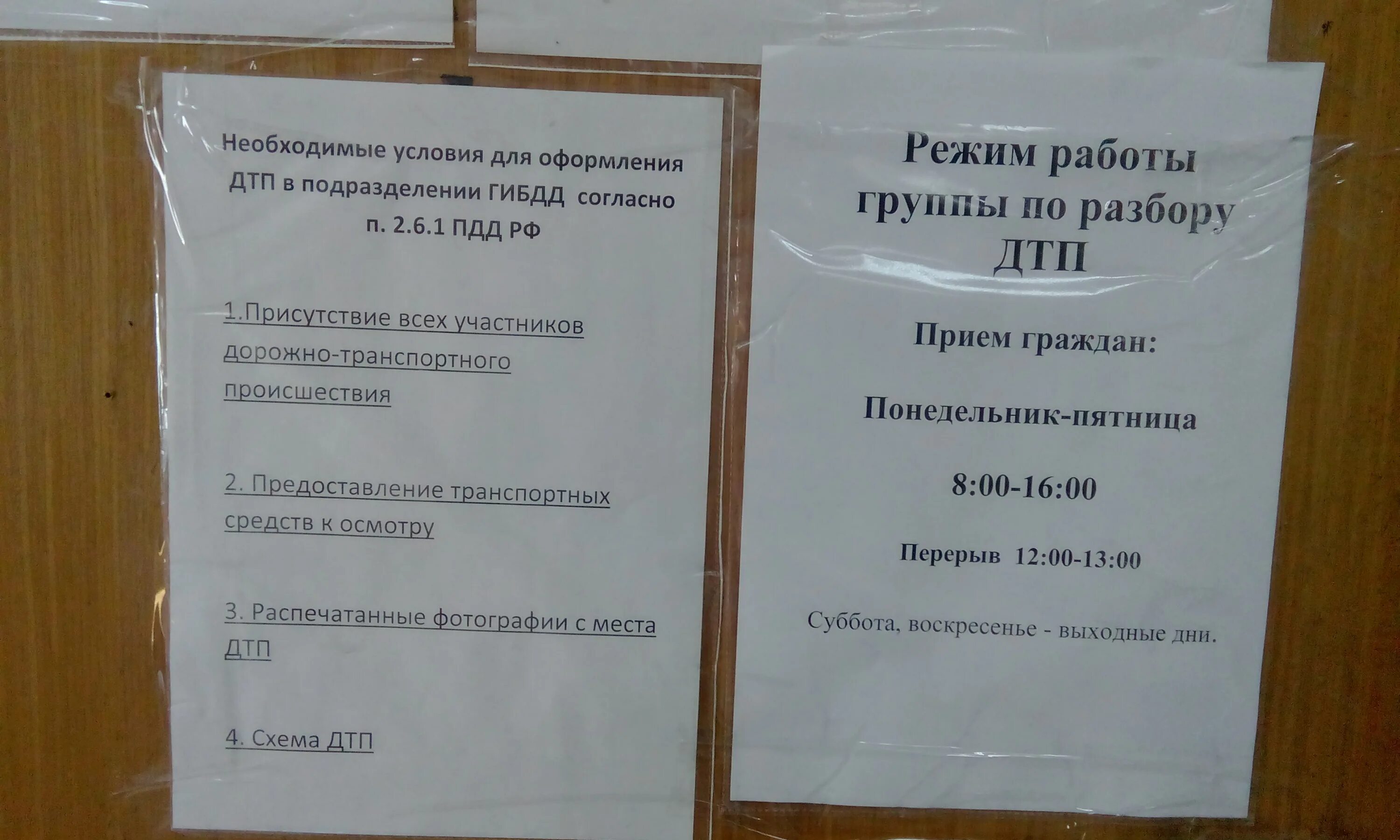 График работы гибдд в белгороде Межрайонный регистрационно-экзаменационный отдел ГИБДД УМВД России по Ярославско