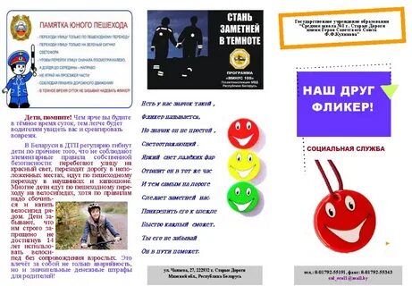 Акция памятка