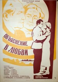 Объяснение в любви отзывы