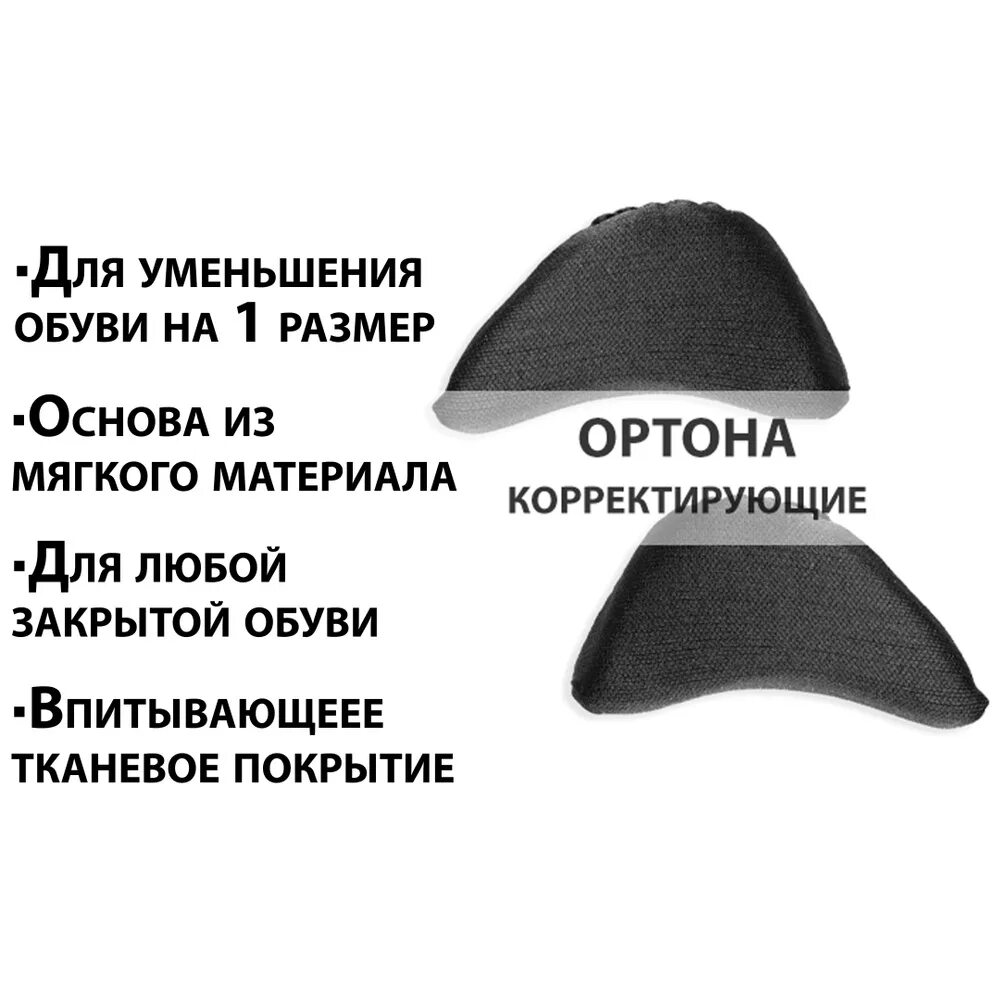 Вкладки для уменьшения размера. Вставки для обуви для уменьшения размера. вкладыши для обуви для уменьшения размера. стельки вкладыши для уменьшения размера обуви. вкладыш в носок обуви для уменьшения размера.