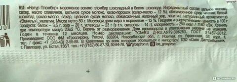Калорийность эскимо в шоколаде