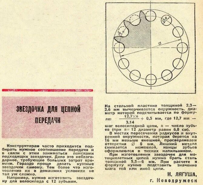 Число зубьев звездочки. Чертёж звёздочки цепной передачи шаг 12.7. расчет звездочки цепной передачи. как рассчитать звёздочку цепной передачи. цепная передача расчет звездочек калькулятор.