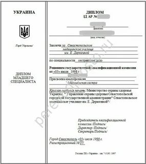 Перевод диплома с украинского на русский