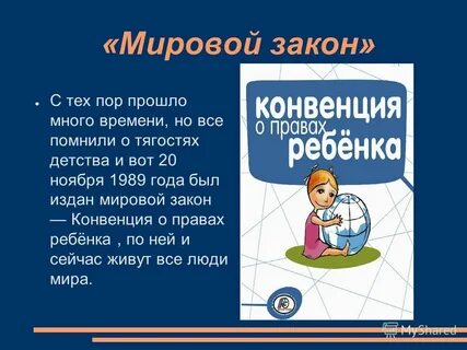 Варианты эмблемы к конвенции о правах ребенка