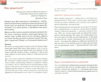 Время принимать решения самостоятельно