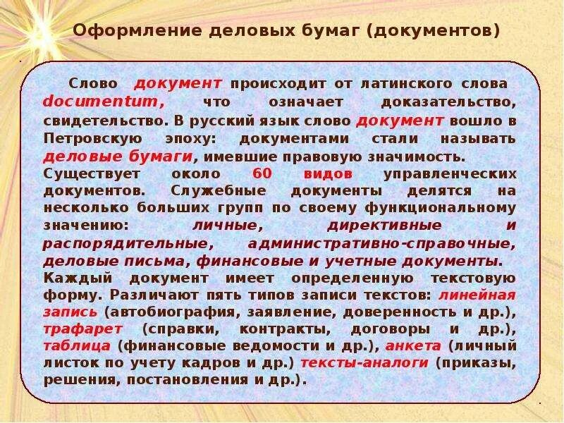 Образец официально делового стиля. Слова делового стиля. Деловой стиль речи примеры. Деловой стиль текста примеры. Небольшой деловой текст