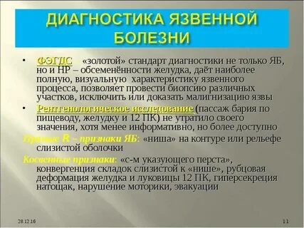 Оптика для осмотра язвы желудка