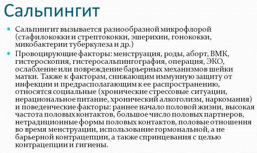 Сальпингит и оофорит что это. Симптомы острого сальпингита. сальпингит хронический симптомы. хронический неспецифический сальпингит.