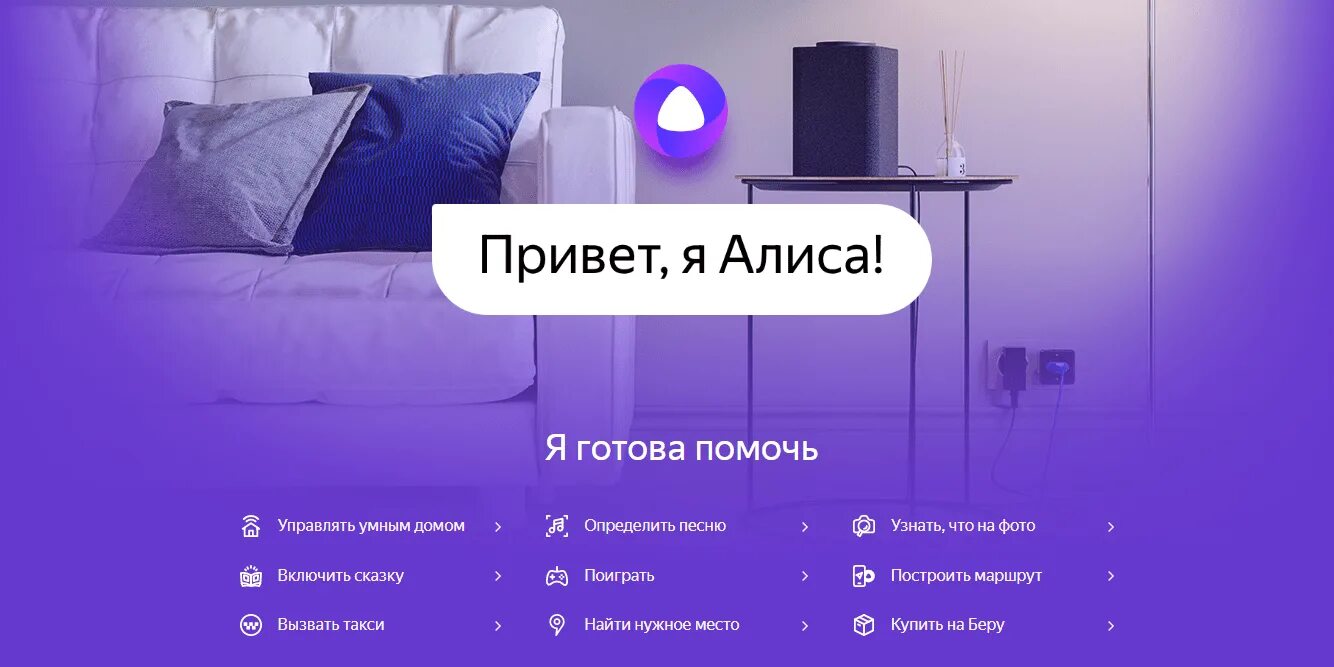 Какая алиса работает с умным домом. Какая алиса работает с умным домом