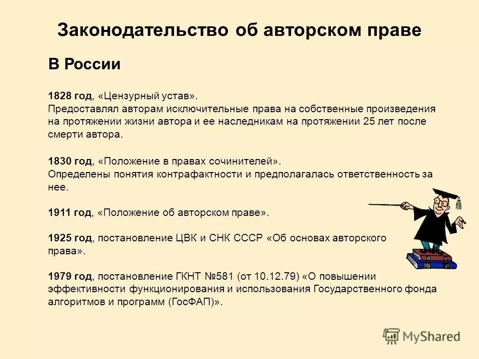 закон об авторских правах действующий