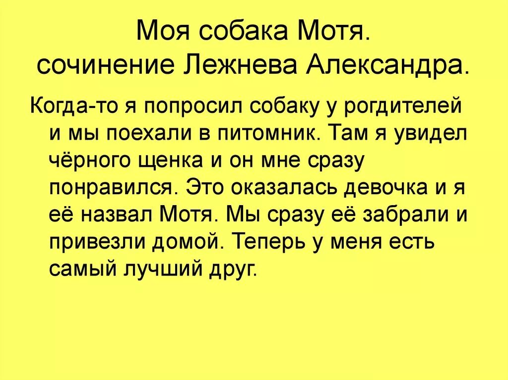 Сочинение про собаку. Сочинение моя собака. Сочинение на тему моё любимое собака. Сочинение моя любимая собака. Сочинение мой пес по кличке уши егэ