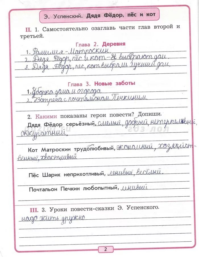 Чтение 3 класс стр 22. Гдз по литературному чтению 2 класс рабочая тетрадь стр 3. рабочая по литературному чтению 3 класс. ответы по литературному чтению. страница 2 класса по литературному чтени3.