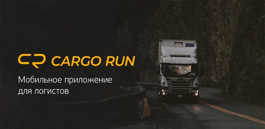 Каргоран. Cargo Run. Каргоран приложение для логиста. Cargorun руководитель. РЕФЗАКАЗ транспортная компания руководитель.