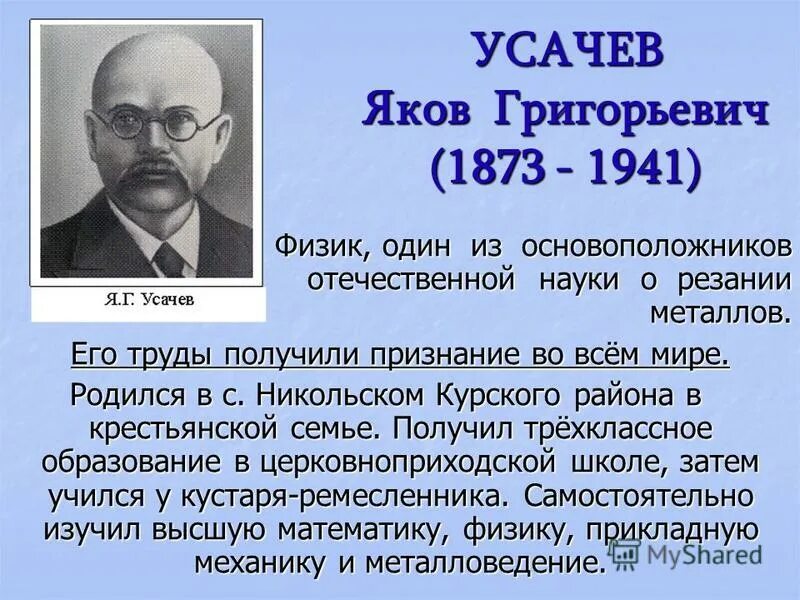 С. В ломоносов родоначальник. Основоположник отечественной исторической науки. В. С.