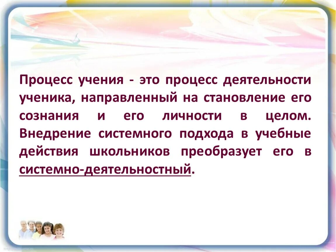 Процесс учения. Учение как процесс. Учение деятельность школьника. Свойства процесса учения. Учение это деятельность направленная