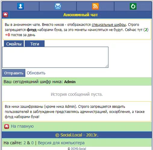 Анонимные чаты для общения без регистрации. Анонимный чат. анонимный чат чат. анонимные чаты для общения. анонимный чат анонимен?.