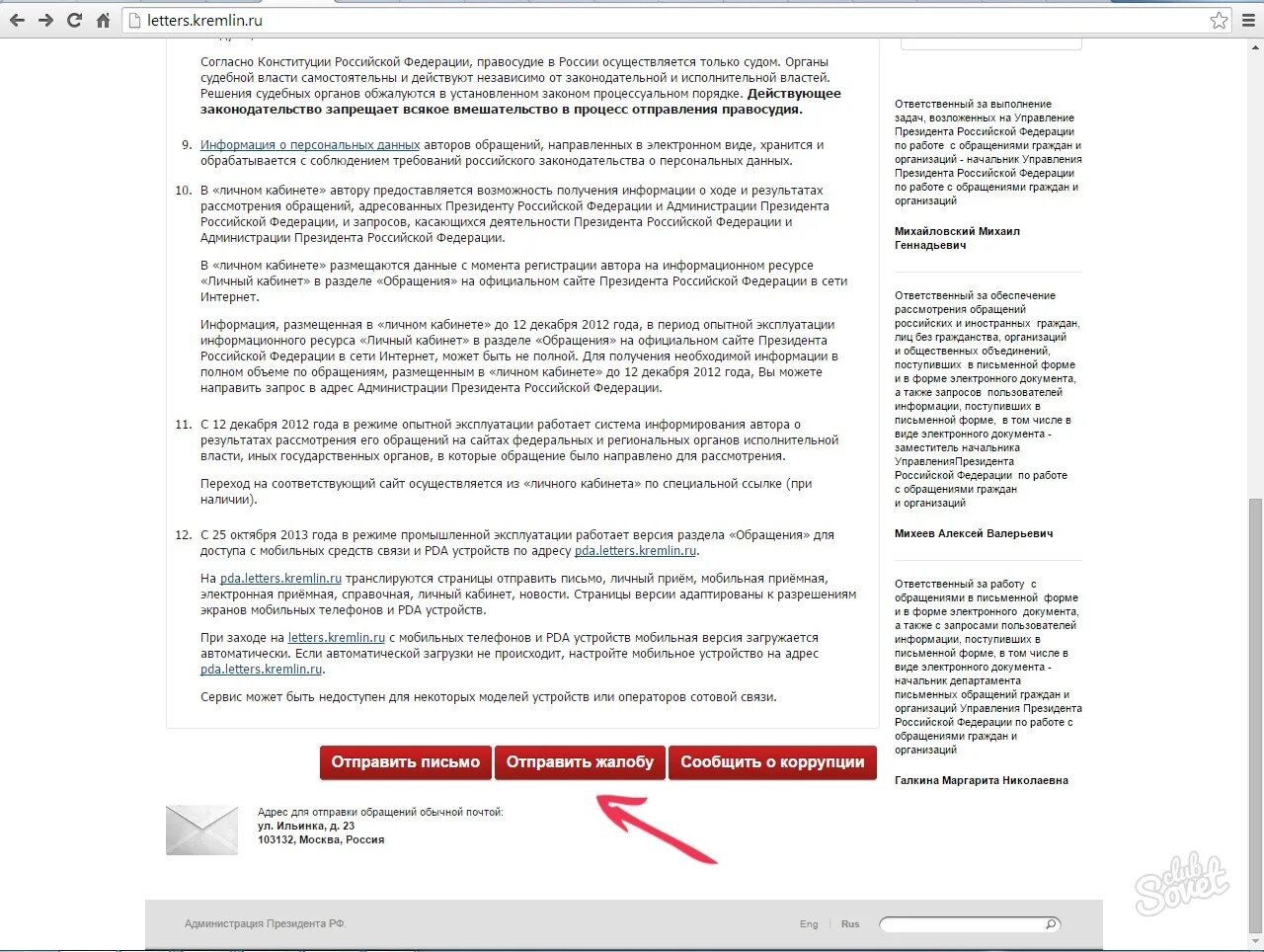 Сайт кремля письмо. Заявление в администрацию президента. Письмо президенту россии путину лично. Электронное письмо президенту путину. Письмо президенту путину.