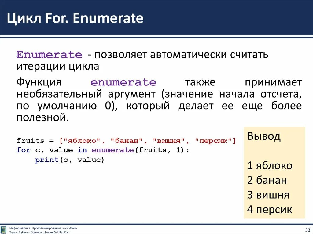 Цикл while в питоне. Пайтон цикл for. Основы Пайтон. Циклы в питоне for while.