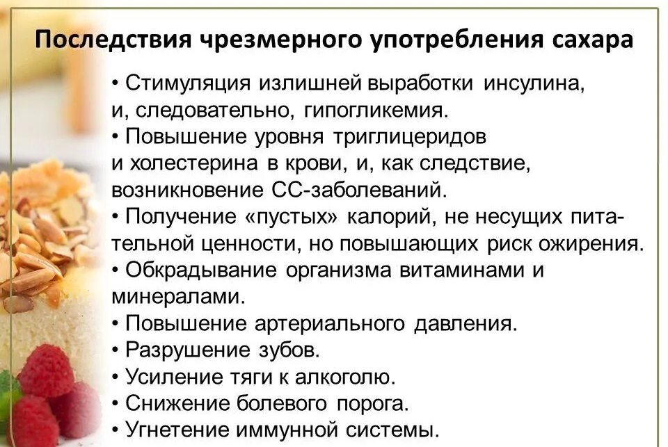 Основной источник излишнего сахара в меню ответ. СН жегие потребления сахара. Повышение ад при повышении сахара. Сахар при повышении давления. Сладкое для организма.