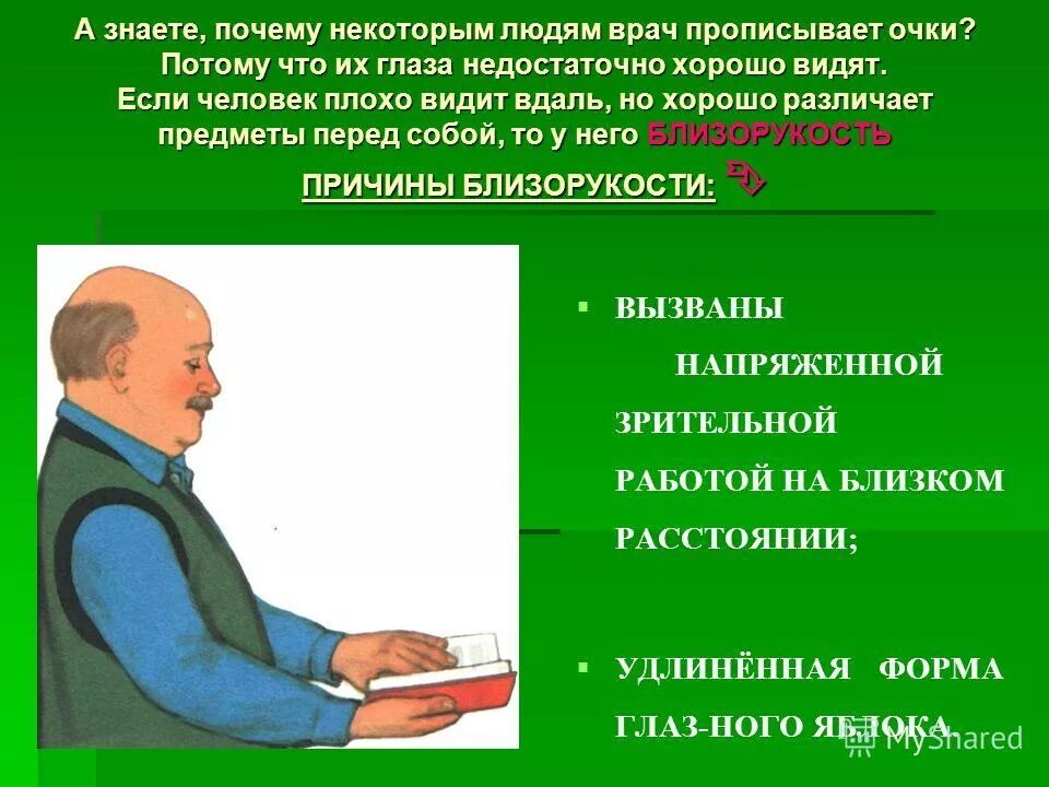 Почему некоторые специалисты. При 0,3 врач пропишет очки?. Врач прописывает очки. Врач прописал Диме очки и указал.