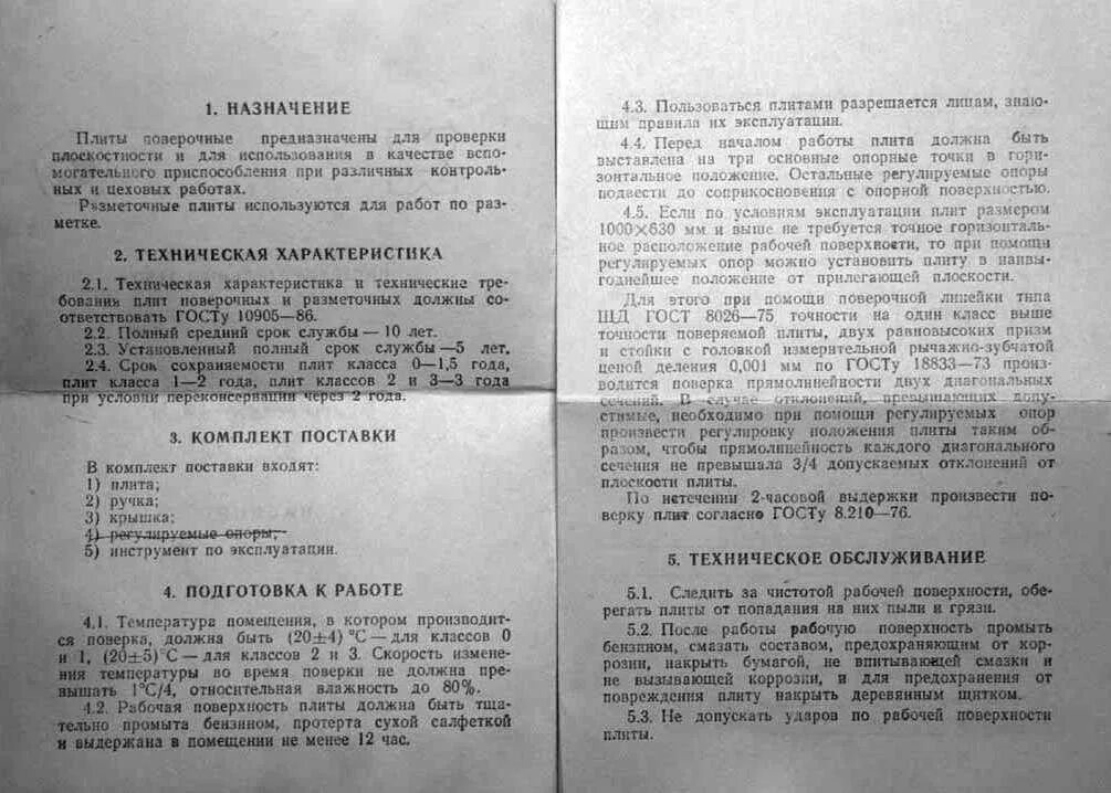 Какой срок службы газовой плиты. Плита поверочная паспорт. паспорт на плиту поверочную чугунную. срок службы газовой плиты. паспорт на изделие плита поверочная.