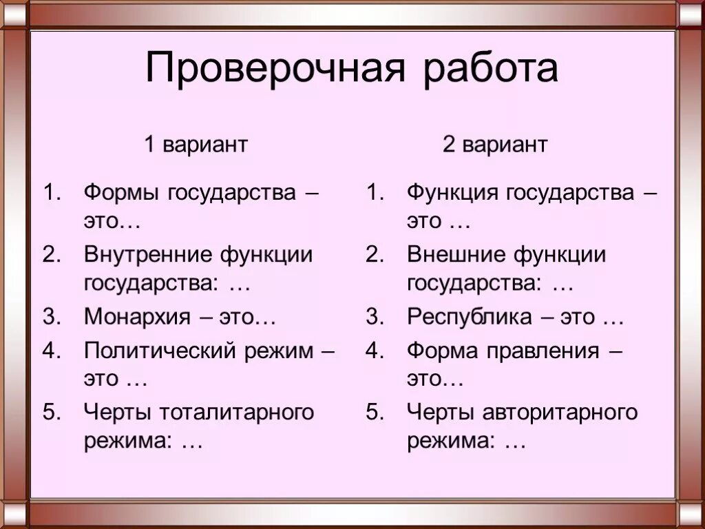 Проверочная работа по странам 3 класс. Функции государства Обществознание. Тема функции государства контрольная работа. Внутренние функции государства Обществознание. Тест форма государства 10 класс.