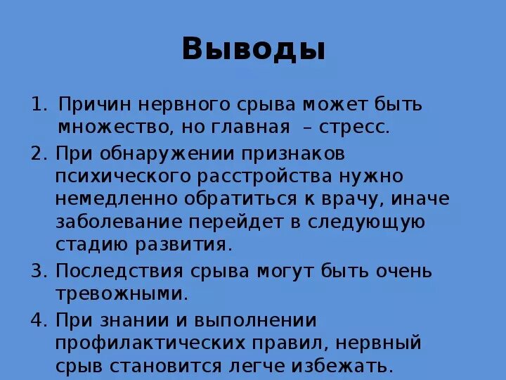 Почему после нервного