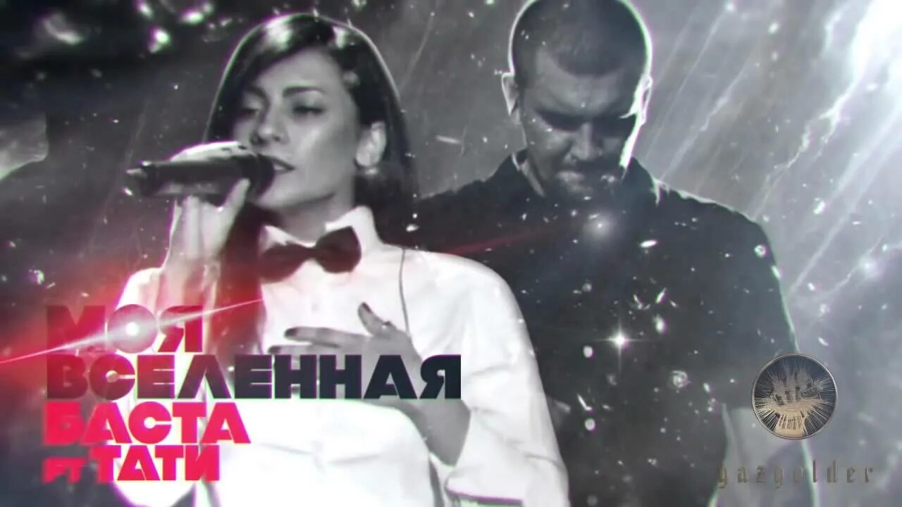 Баста тати хочу к тебе. Баста тати хочу к тебе. Баста тати хочу к тебе. Я или ты баста. Баста дуэты.