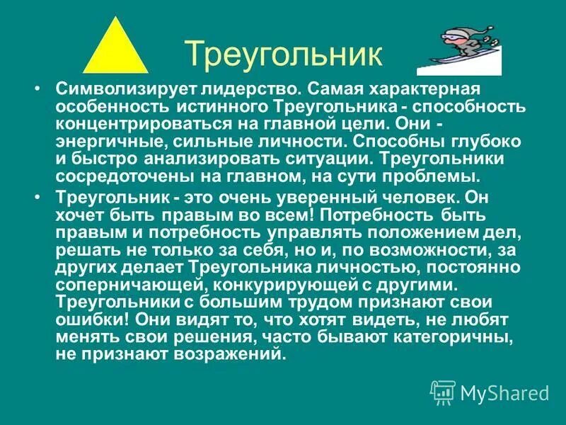 натуральная величина плоской фигуры. что символизирует форма треугольника. каждая фигура четырехугольник или треугольник. истинный треугольник. истинный треугольник.
