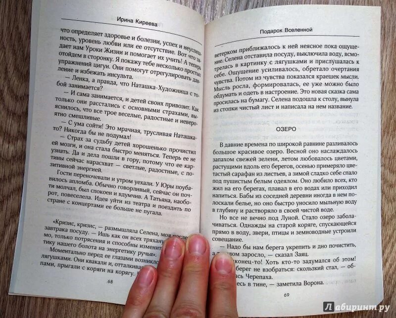 Машин букет киреева читать сказку. Сказка машин букет Киреева. Просто счастливая жизнь книга Киреева. Машин букет книга. Сказка Киреевой машин букет текст.