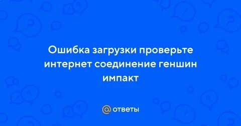 Ошибка каналов