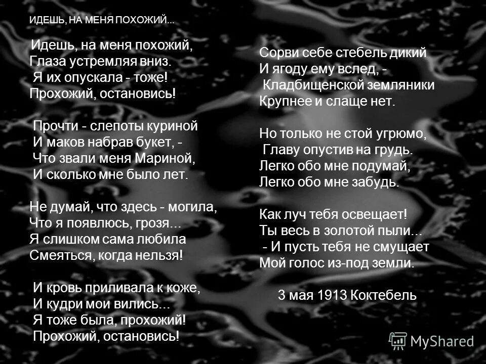Марина цветаева стихи прохожий. Марина цветаева идешь на меня похожий. Цветаев прохожий. Идёшь на меня похожий глаза устремляя вниз. Цветаева прохожий остановись.