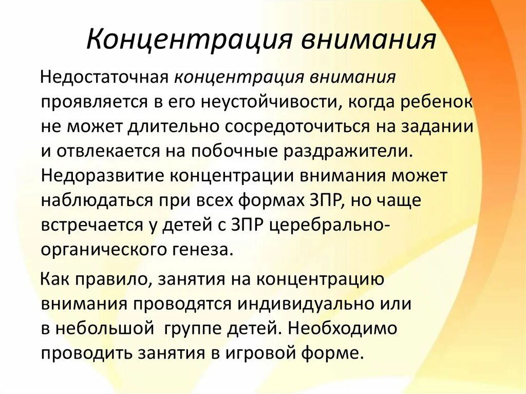 Особенности концентрации внимания. Недостаточная концентрация внимания. Концентрация внимания внимание. Методы концентрации внимания. Примеры концентрации внимания в психологии.