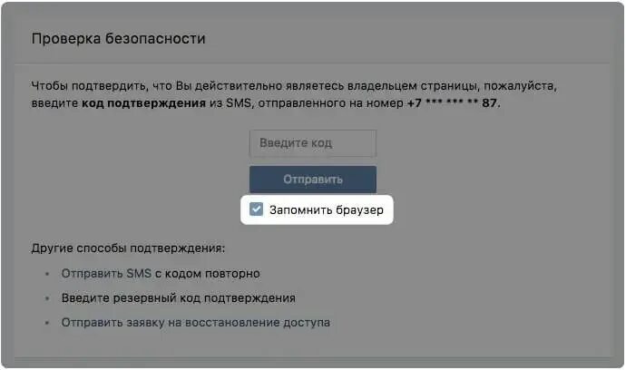 Резервный код подтверждения. Резервные коды ВК. Ввести резервный код подтверждения. Коды подтверждения для ВК.