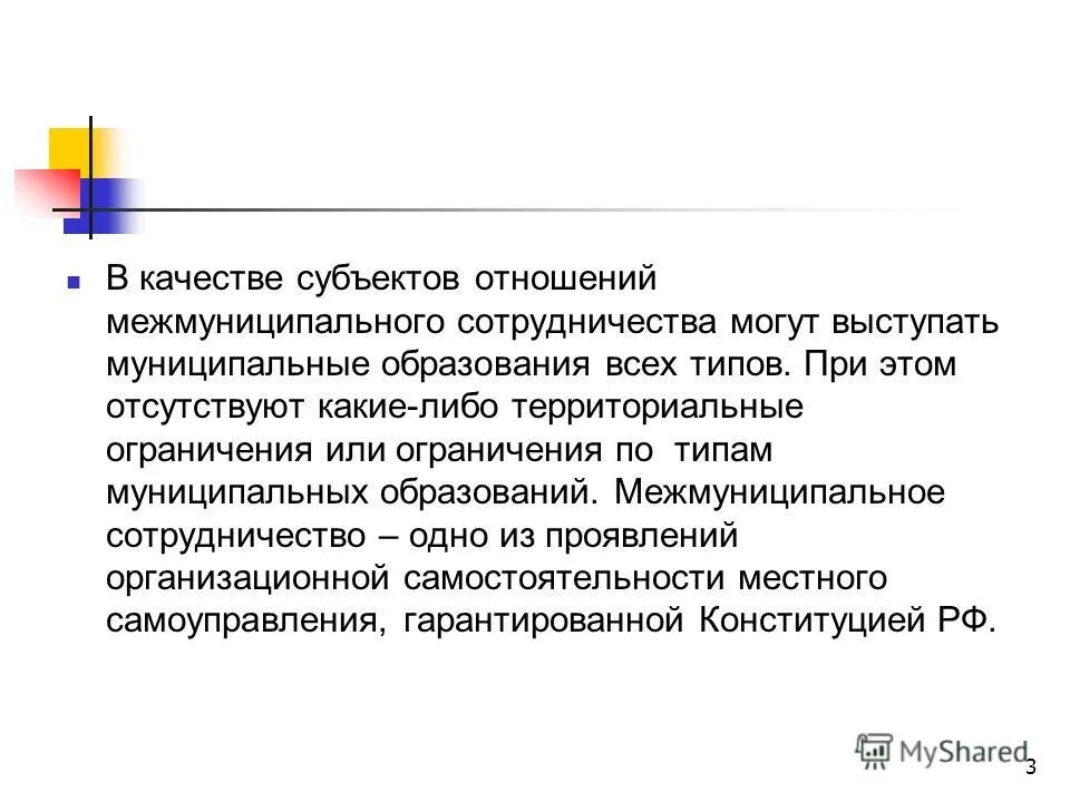 Объект власти. В качестве субъекта может выступать. Качества субъекта правоотношения. В качестве субъекта может выступать. Субъекты международного права.
