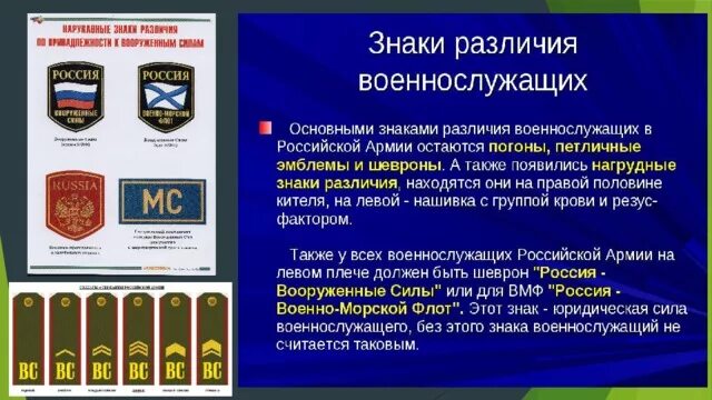 Воинские звания знаки различия военнослужащих. Знаки различия военнослужащих. Знаки различия военнослужащих РФ. Знаки отличия военнослужащих России. Знаки различия военнослужащих вс РФ.