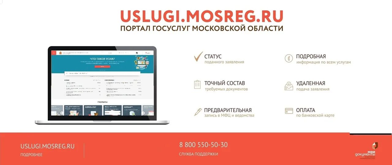 Госуслуги московской области 1. Услуги МОСРЕГ. Портал госуслуг Московской области. Портал государственных услуг Московской области. Портал МОСРЕГ.