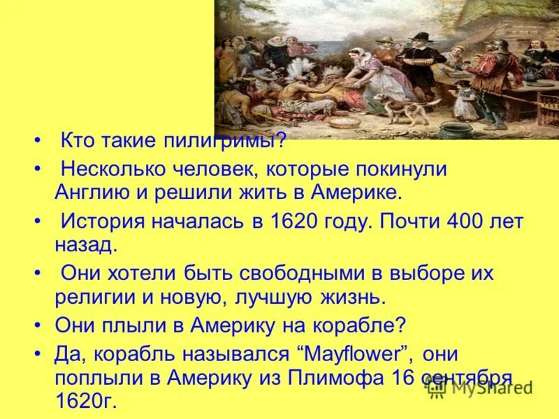 Пилигрим это что означает простыми словами. Кто такие Пилигримы история. Кто такие Пилли Гриммы. Пилигримы это кратко. Пилигрим это в истории.