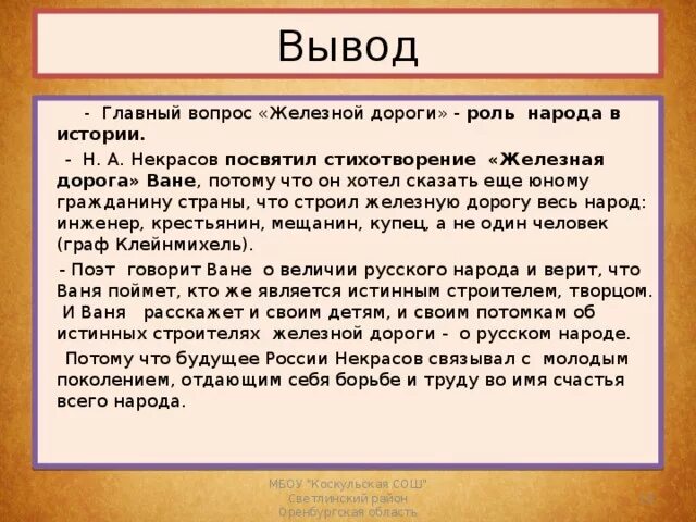 Имеется спор между теми же сторонами. Н. А. Некрасов «железная дорога» Кутузов. Стих железная дорога н.а Некрасова. Стихотворение н а Некрасова железная дорога. Н.А.Некрасов. Стихотворение "железная дорога".