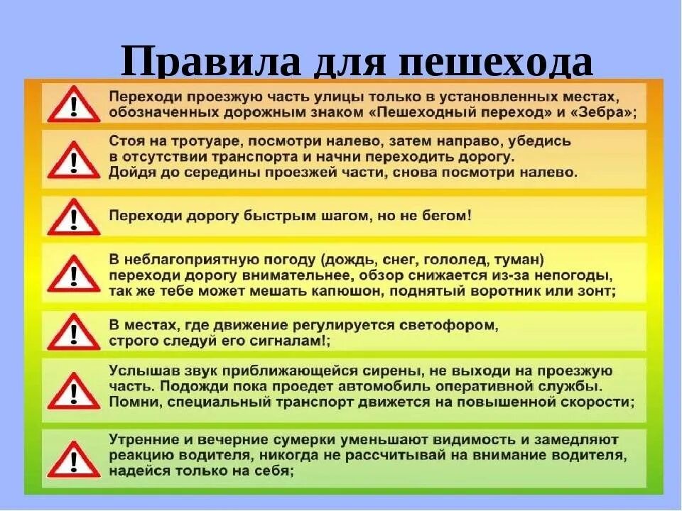 Правила пешехода. ПДД для пешеходов. Правила дорожногодвижения для пешехола. Правила дорожного движения для пешезодо. Средства безопасности на дороге