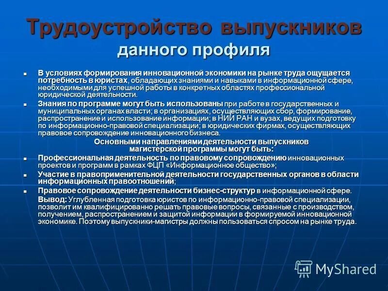 образовательная программа и специальность. программы подготовки юристов. программы подготовки юристов. направления работы юриста. по профессии направлению подготовки.