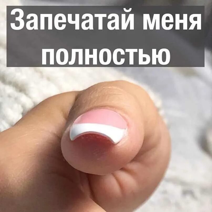 Запечатанный торец ногтя. Торец ногтя лаком. Запечатанный торец ногтя. Торец ногтя лаком. Запечатать край ногтя гель лаком.