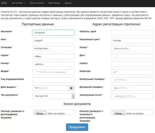 Почта паспортные данные