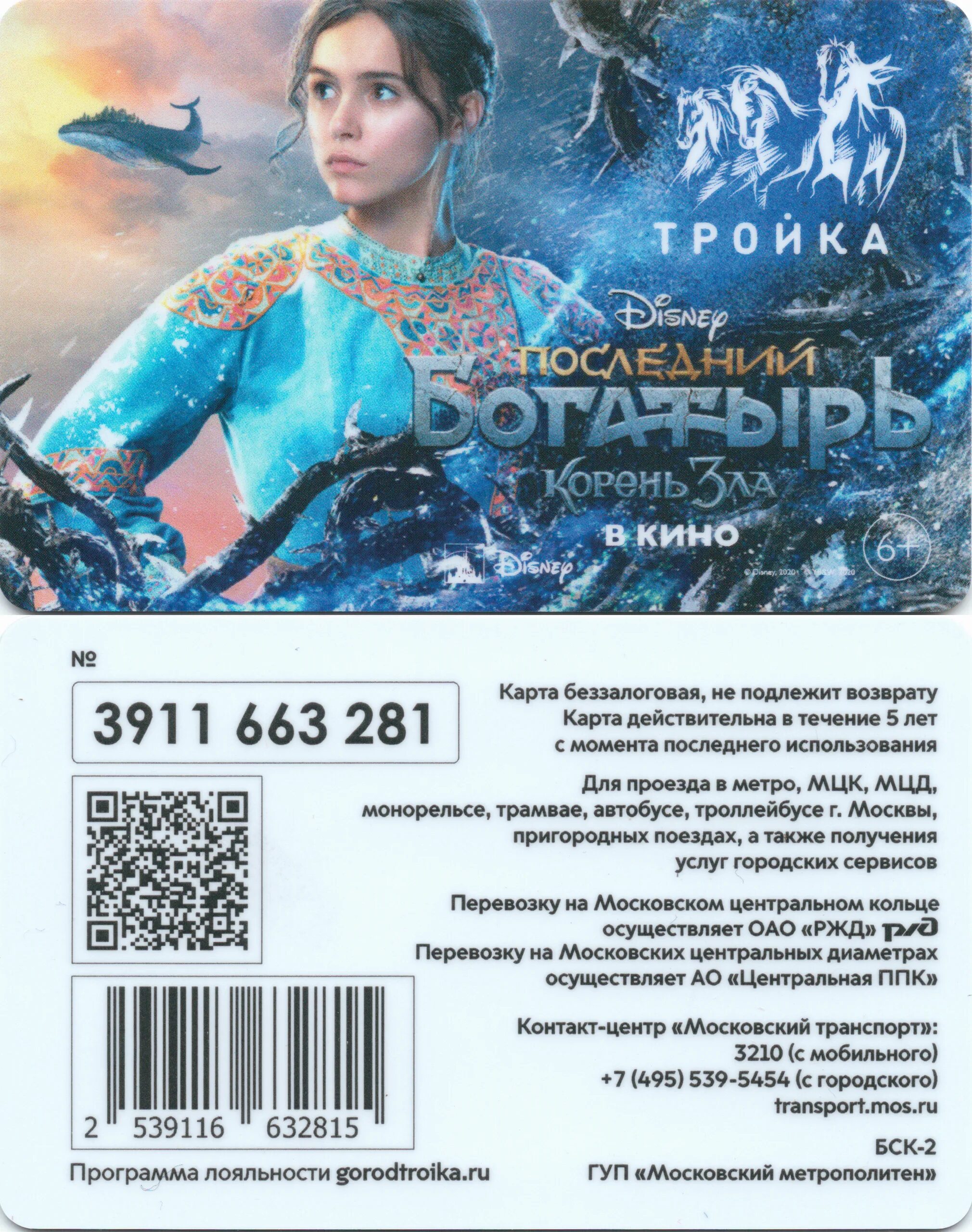 Последний богатырь наследие дата выхода 6. Диск последний богатырь. карта тройка последний богатырь. последний богатырь обложка. последний богатырь постер.