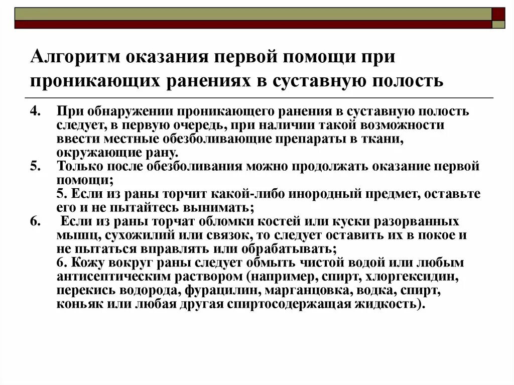 Алгоритм оказания первой помощи при потери. Дополните алгоритм первой помощи при глубоких ранениях. алгоритм оказания пп. при обнаружении в ране.